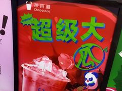 -茶百道(花城汇中区店)