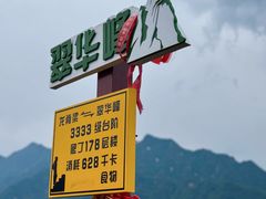 -秦岭终南山世界地质公园翠华山景区