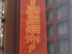 -鸡鸣赐茶(鸡鸣寺路店)