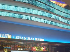 -山海•蒸汽活海鲜自助(皇庭广场店)