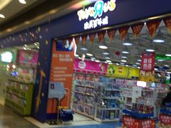 -TOYSRUS玩具反斗城(武汉荟聚中心店)