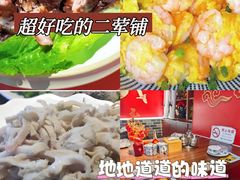 -老北京胡同味道二荤铺(酒仙桥店)
