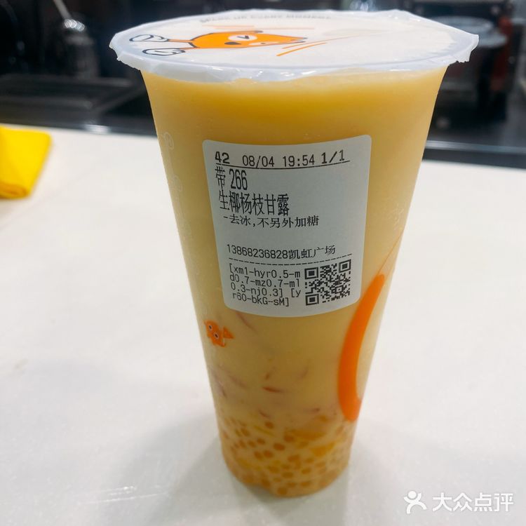 生椰杨枝甘露🔥