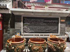 -皇家冰窖小院(什刹海店)