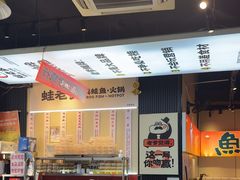 -蛙老爹·蜀香美蛙鱼头(王家湾店)