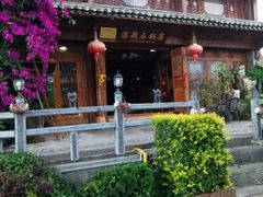 -滇藏石锅宴(崇仁巷老店)