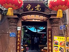 -老宅原住民沙茶面精品小吃(龙头路店)