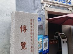 -福建省非物质文化遗产博览苑