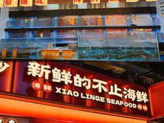 -小林哥的海鲜馆·夜宵烧烤(渔人码头店)