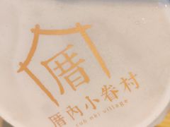 -厝内小眷村(西单大悦城店)