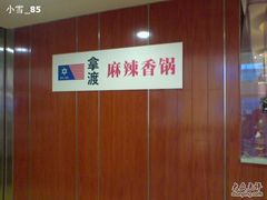 -拿渡·水煮鱼 麻辣香锅(西单大悦城店)