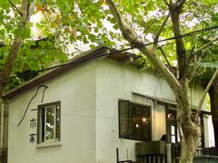 -CAFE CHEZ W一木家(香山路店)