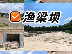 -渔梁坝