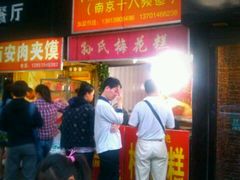 -孙氏梅花糕(马台街)