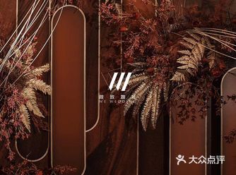 户外婚礼 草坪婚礼 宝宝宴 婚礼策划 高能婚礼
