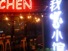 -我家小馆(江汉路店)