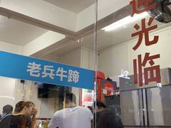 -老兵牛蹄店(下沙店)