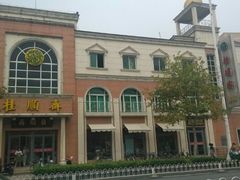 android_upload_pic-芦庄子桂顺斋(和平路总店)