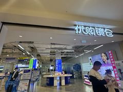 -优购镜仓(城阳青特万达店)