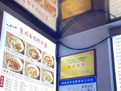 -慧娟面馆·餐厅(望江路店)