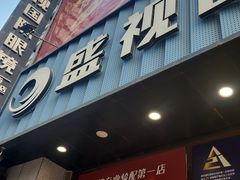 -盛视视光中心(东中街店)