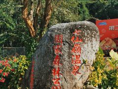 -七仙岭温泉国家森林公园