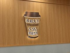 -永和大王(一口茶豆浆|花香豆更香·长寿路店)
