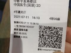 -中影国际影城(华发商都CINITY店)