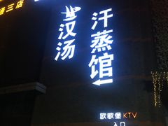 -欧歌堡KTV PARTY(万濠城店)