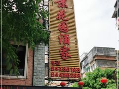 -汇景花园酒家(基立下道店)