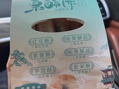 -栗酥饼(南长街店)