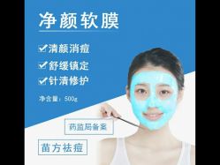 -苗方清颜痘肌研究所