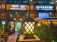 -1819餐厅·团队聚餐·烤串·精酿