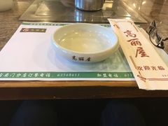 -高丽屋(天宁寺店)