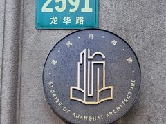 -上海市龙华烈士陵园