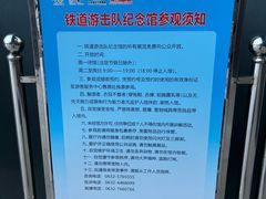 -铁道游击队纪念馆