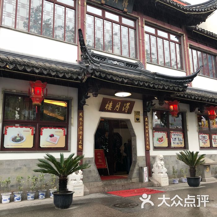 得月楼图片-北京苏帮菜-大众点评网