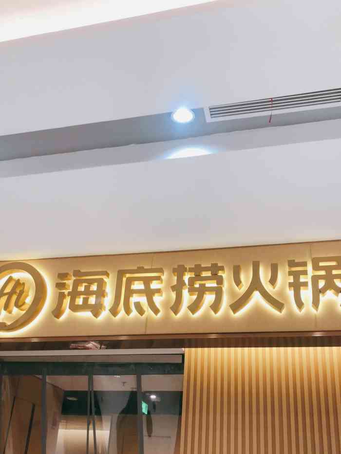 海底捞火锅(金沙印象城店)-"[薄荷]环境:在印象城六楼 面积确实挺.