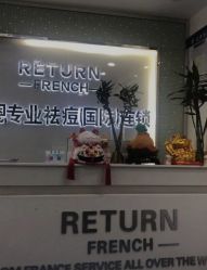-蕾特恩专业祛痘国际连锁
