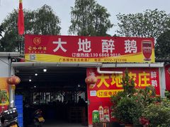 -大地农庄(逢沙大道店)