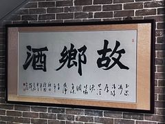 -九江双蒸博物馆