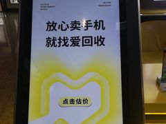 -爱回收(万嘉商业广场店)