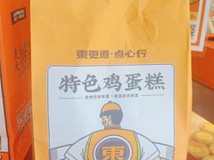 -東更道点心行(利客来店)