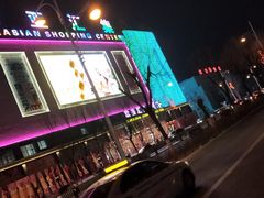 -欧亚汇集(飞跃路店)