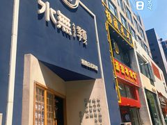 -季夏金枪鱼牛排自助餐厅(海悦天地店)