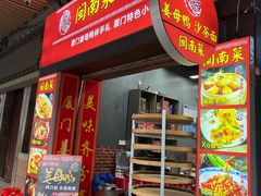 门面-醉壹号海鲜大排档·老厦门特色菜(厦门美食地标店)