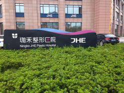 iphone_upload_pic-JustHer宁波珈禾医疗美容医院