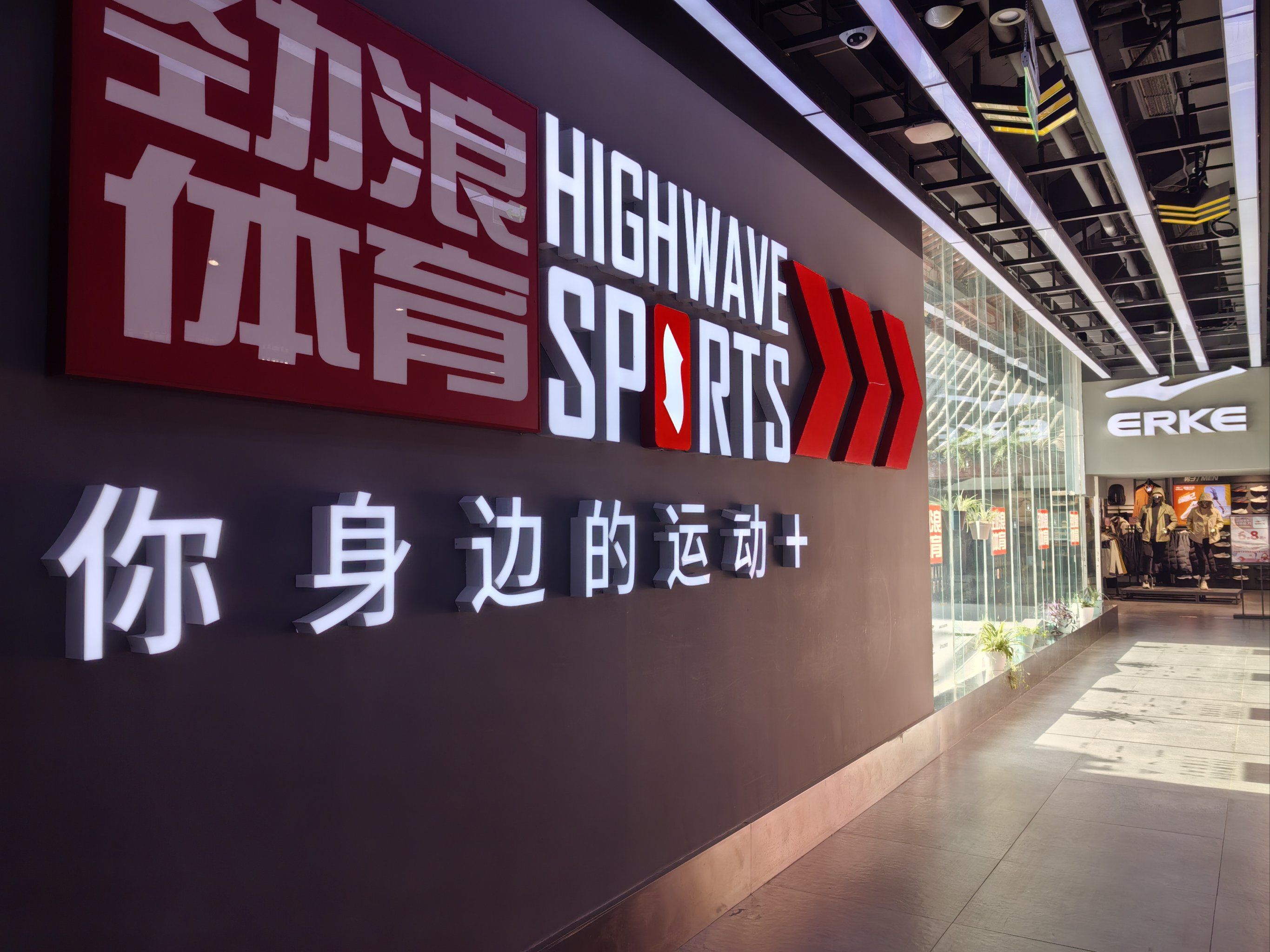 买运动装备逛劲浪体育逛了这家店你就真的