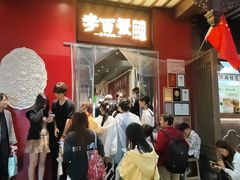 -李百蟹·江南蟹黄面·河景餐厅(夫子庙总店)