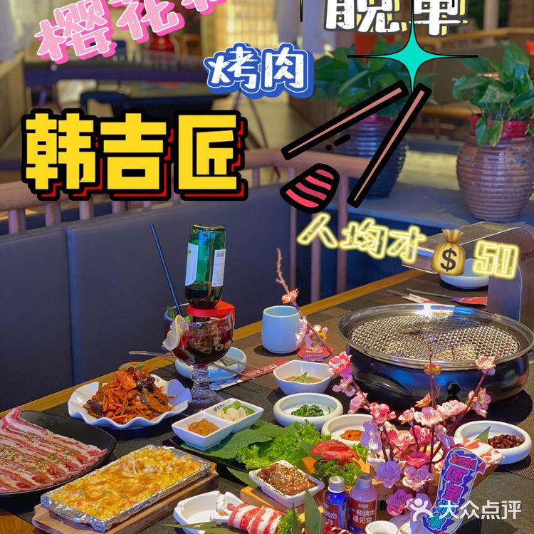 沈阳探店|脱单❓烤肉❓韩吉匠你还没吃过⁉️